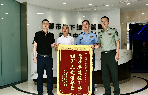 蓉城管线公司助力中国人民解放军联勤保障部队抗疫战略部署获赠锦旗