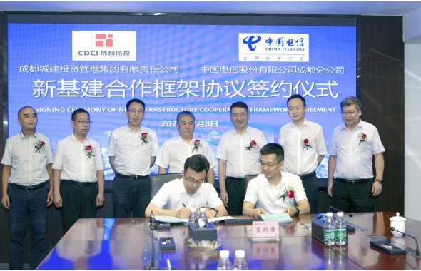 成都城投集团与中国电信成都分公司签署新基建合作框架协议