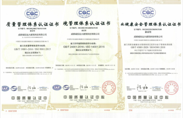 成都城投远大通过国家ISO三大管理体系认证！