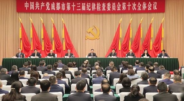 中国共产党成都市第十三届纪律检查委员会第十次全体会议公报