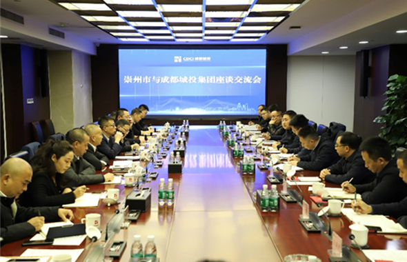 崇州市党政代表团到访成都城投集团考察学习洽谈合作