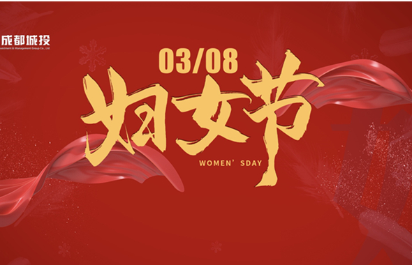 “三八”国际妇女节｜巾帼心向党，奋进绽芳华