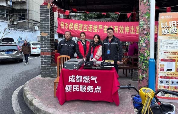 成都燃气开展冬季安全宣传进社区活动