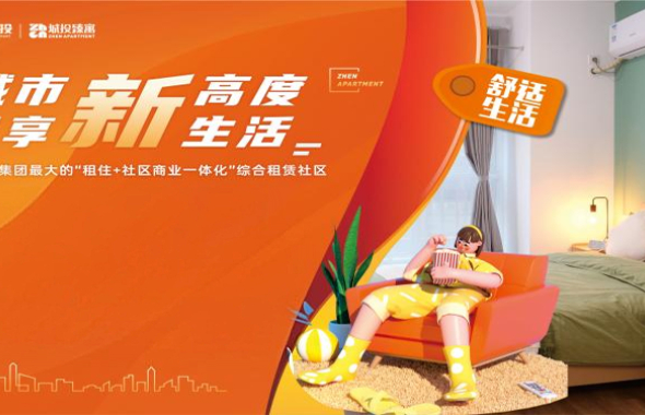 首批入住！迎来城投臻寓生活新场景