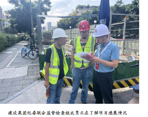 建设集团：强化政治监督 护航民生工程廉洁高效建设