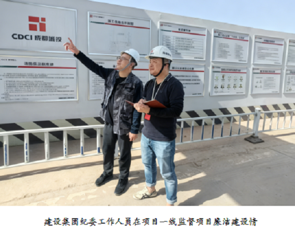 建设集团： 三维发力 护航重点项目廉洁建设