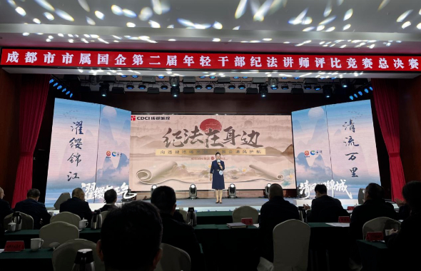 祝贺！集团参赛选手荣获市属国企“十佳纪法讲师”称号